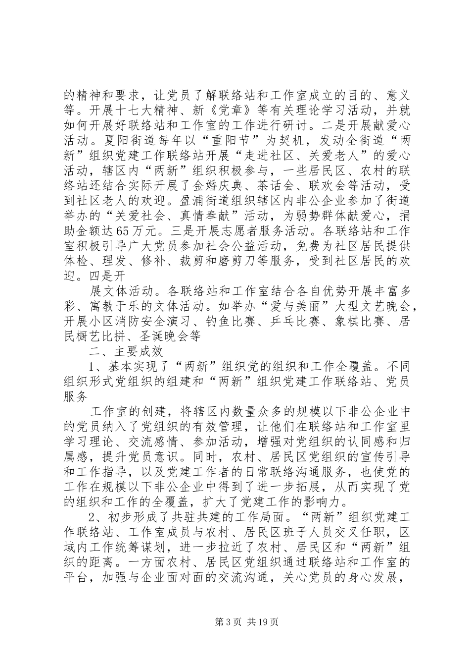 广西学习十八届四中全会精神辅导报告会简报_第3页