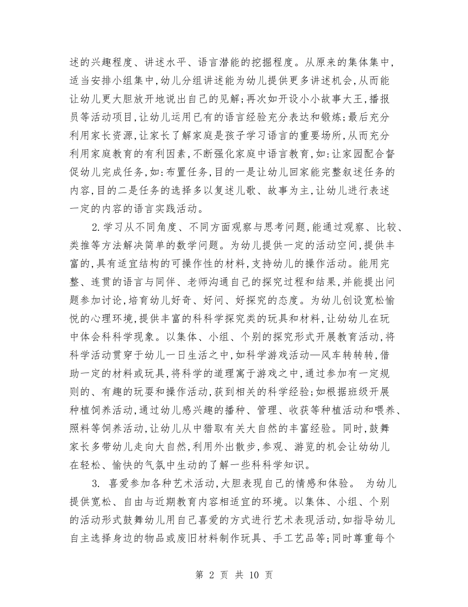 2024幼儿园大班班级工作安排与2024幼儿园大班班级工作计划2汇编_第2页