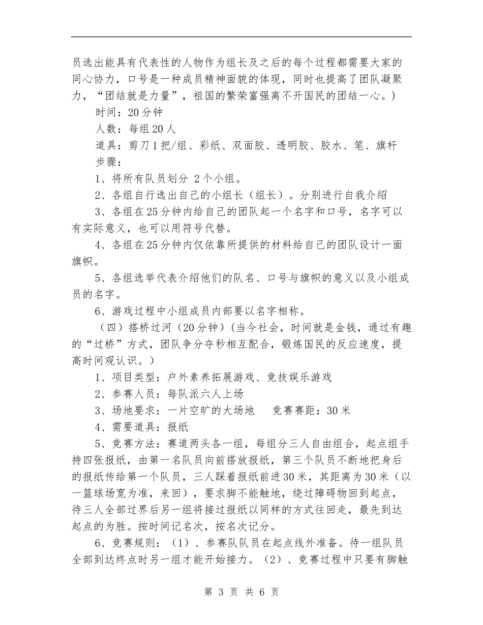 “做好大国民”主题团日活动策划书_第3页