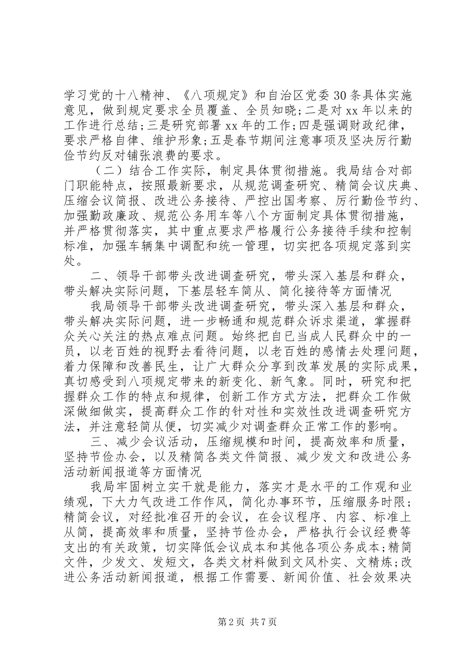 厉行节约自查报告3篇_第2页