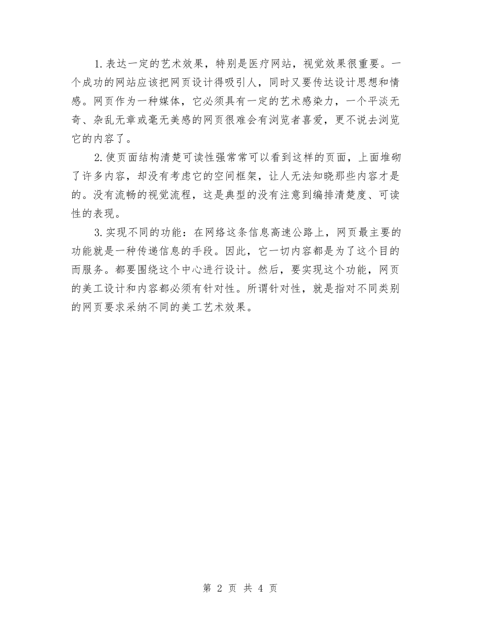 2024年网页美工个人年终工作总结与2024年网页美工年度总结汇编_第2页