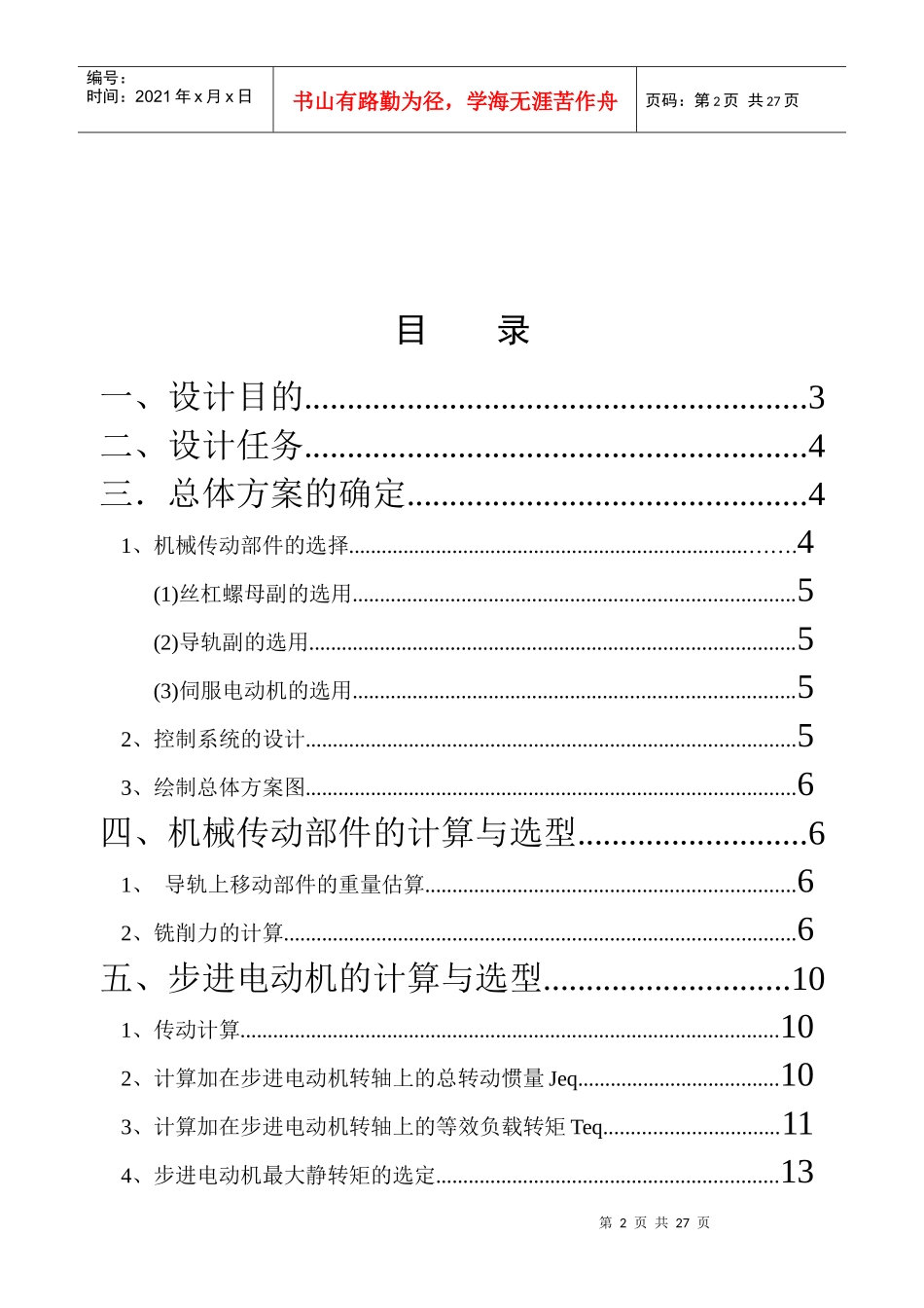 数控机床工作台设计说明书_第2页