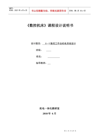 数控机床工作台设计说明书