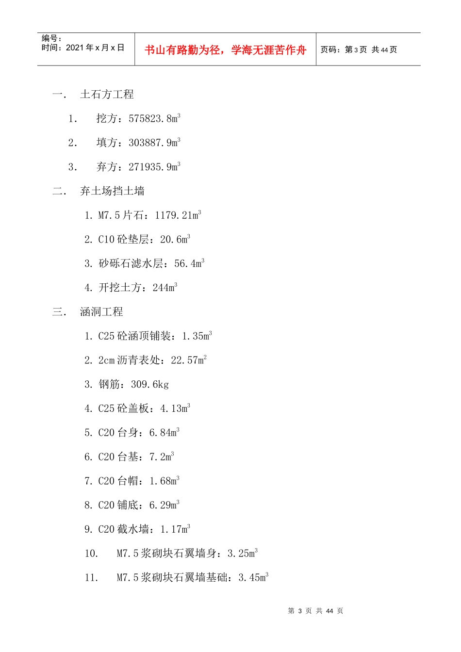 南充高坪机场航站区土石方工程施工组织设计_第3页