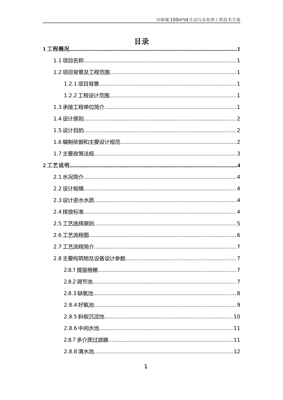 印刷城污水处理项目_第2页