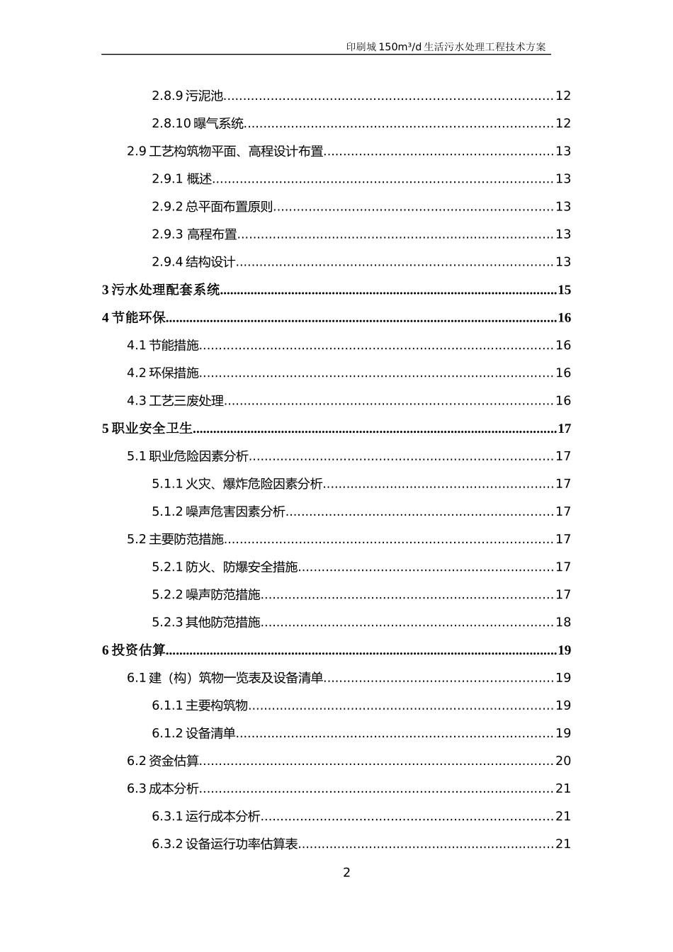 印刷城污水处理项目_第3页