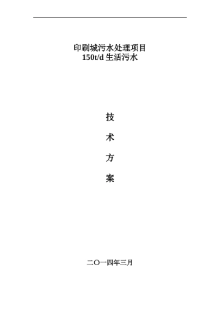 印刷城污水处理项目