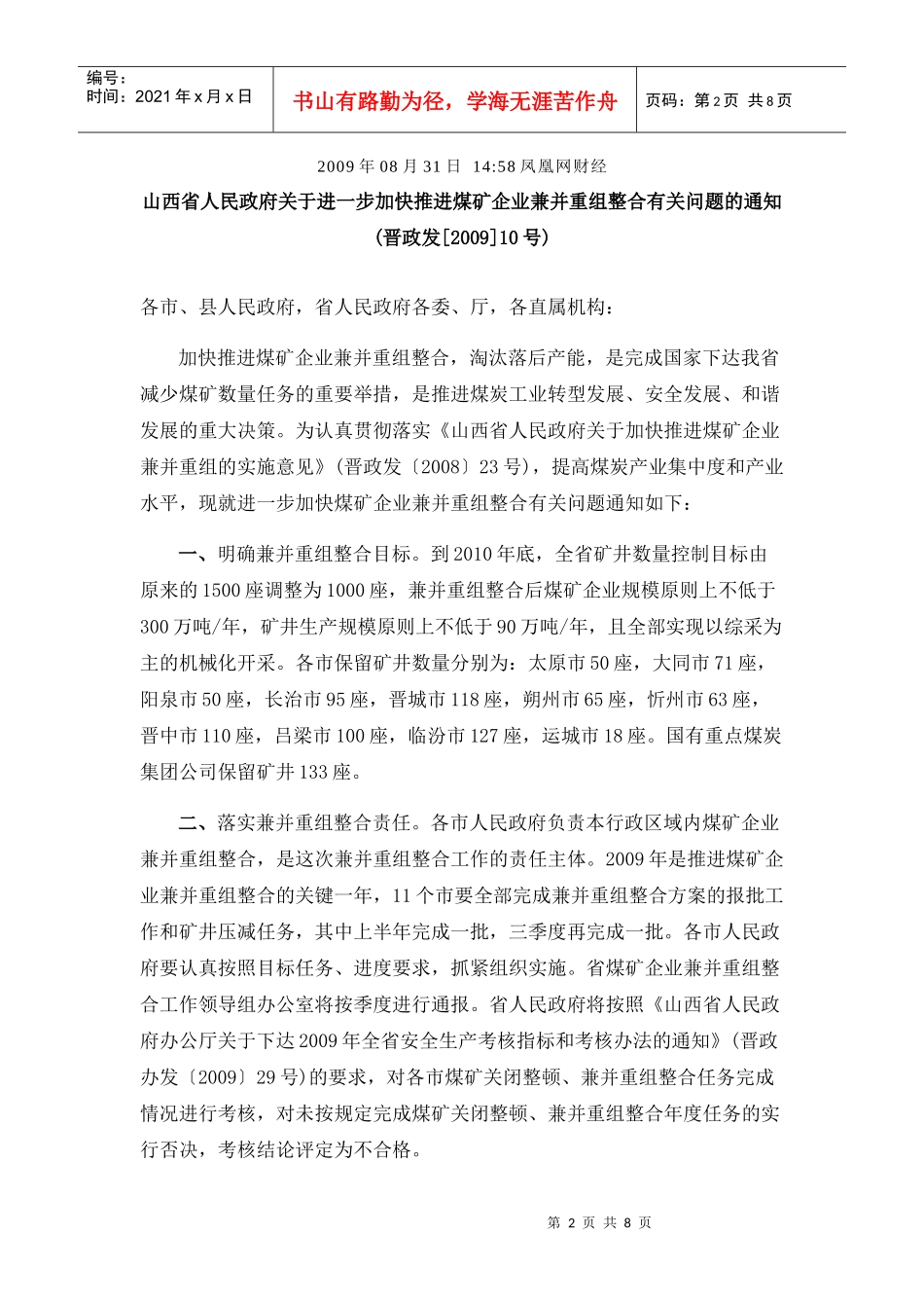 山西煤改政策_第2页
