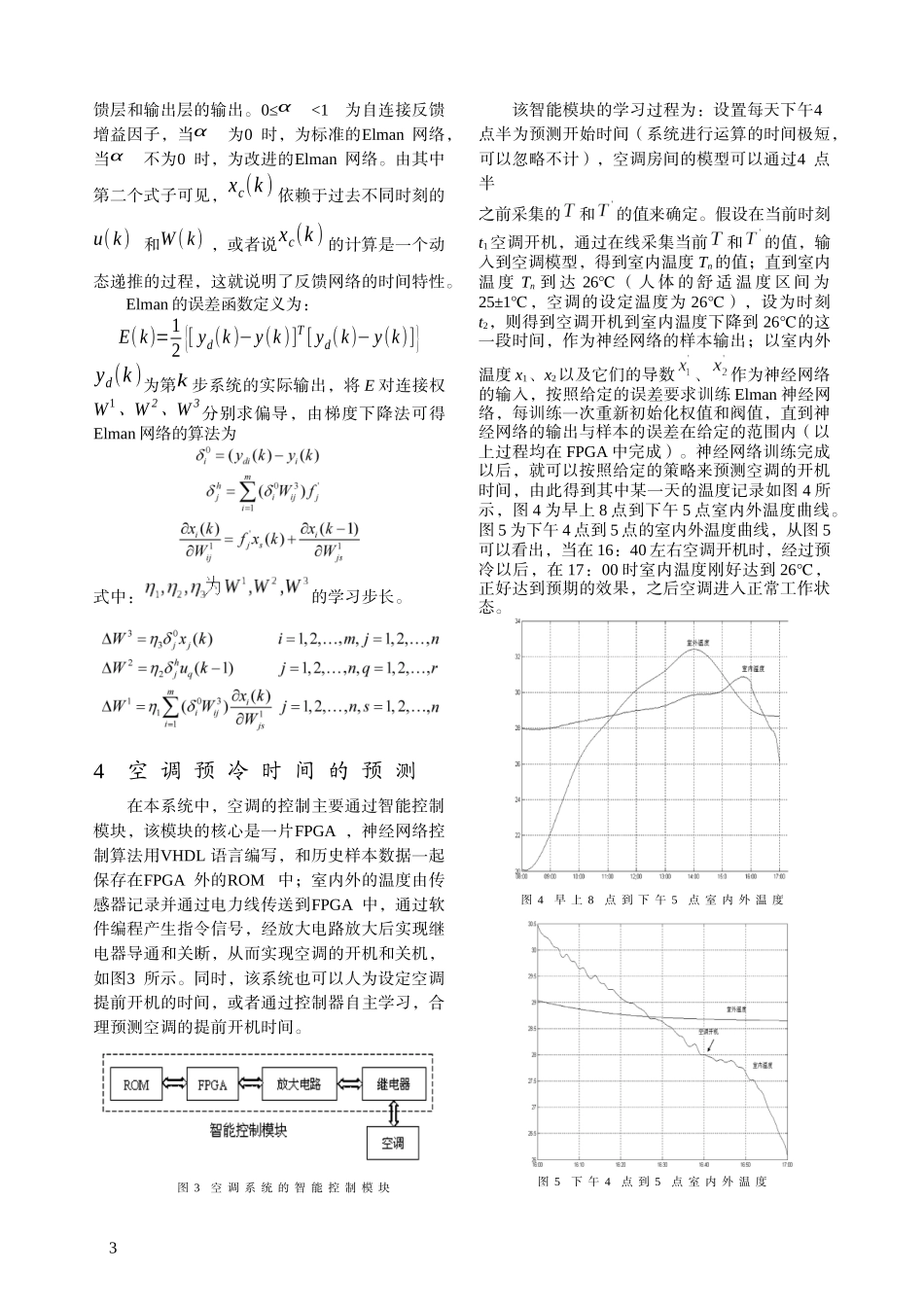 基于Elman的空调预冷时间的预测系统-中国电气传动网欢_第3页