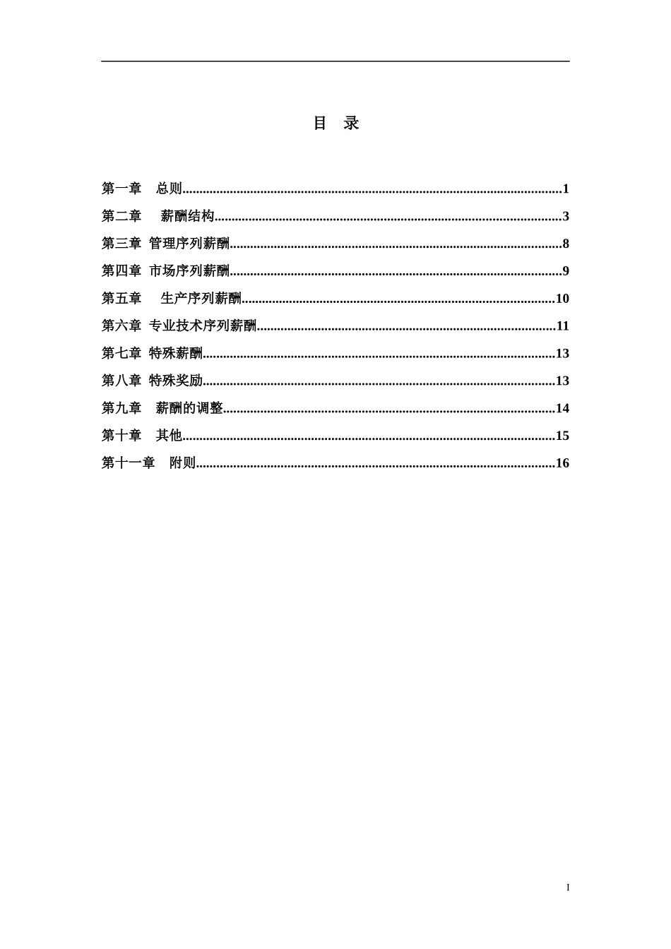 啤酒企业薪酬方案_第3页