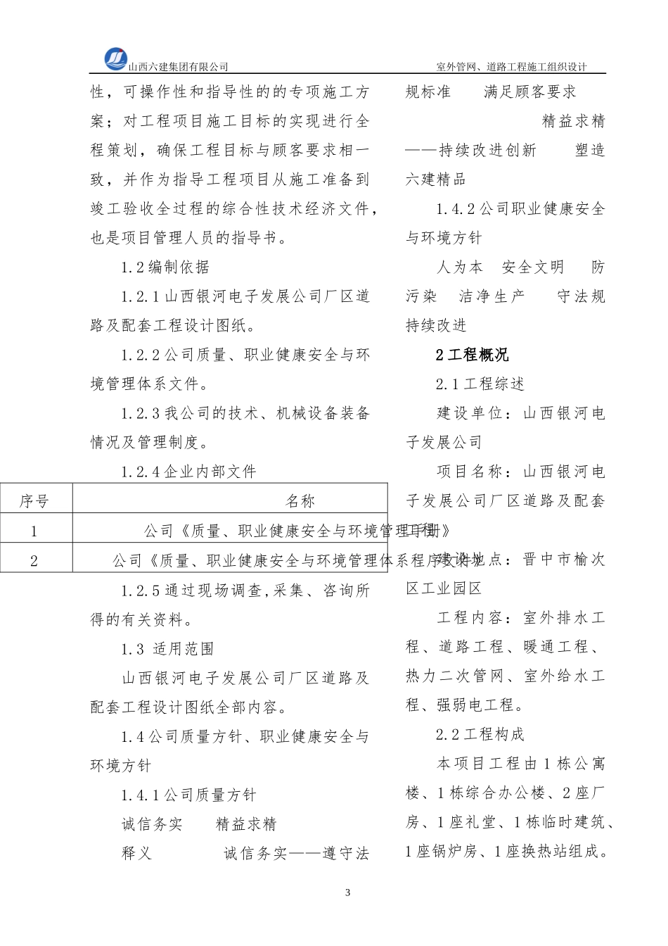 室外管网道路工程施工组织设计_第3页