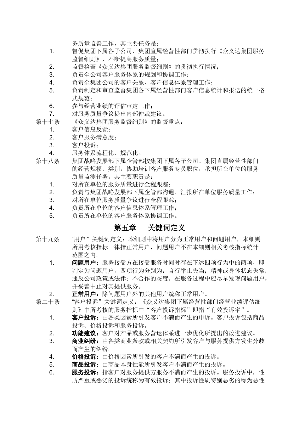 众义达集团服务监督细则_第3页