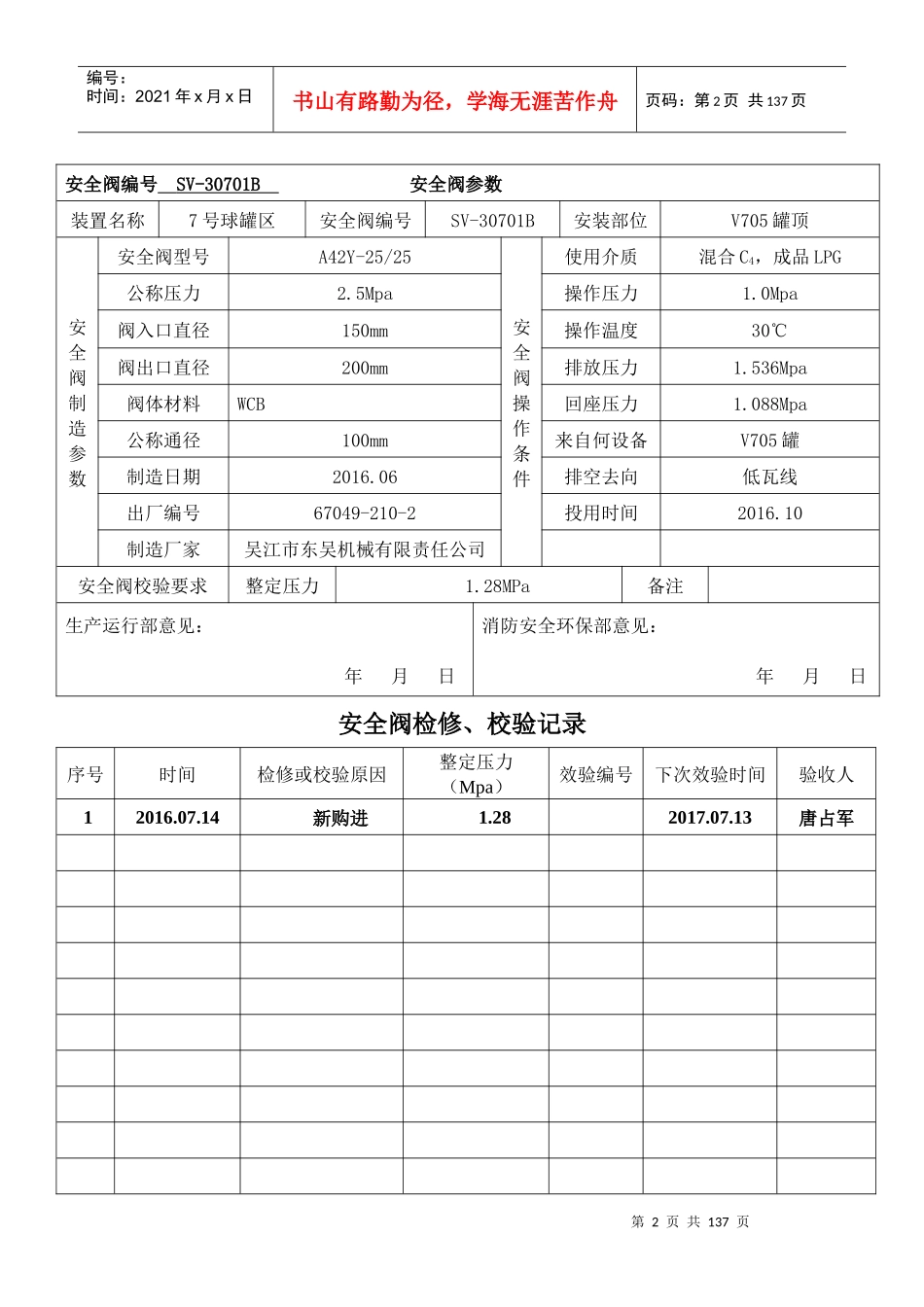 新能源安全阀台账培训资料_第2页