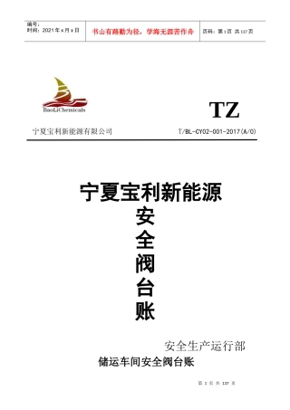 新能源安全阀台账培训资料