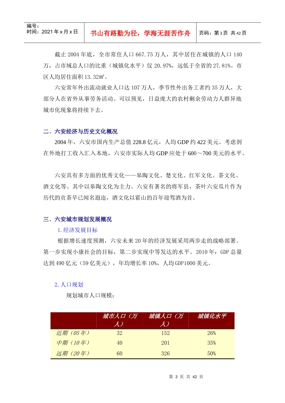 安徽六安皖西新闻大厦项目投资分析报告-42DOC_第3页