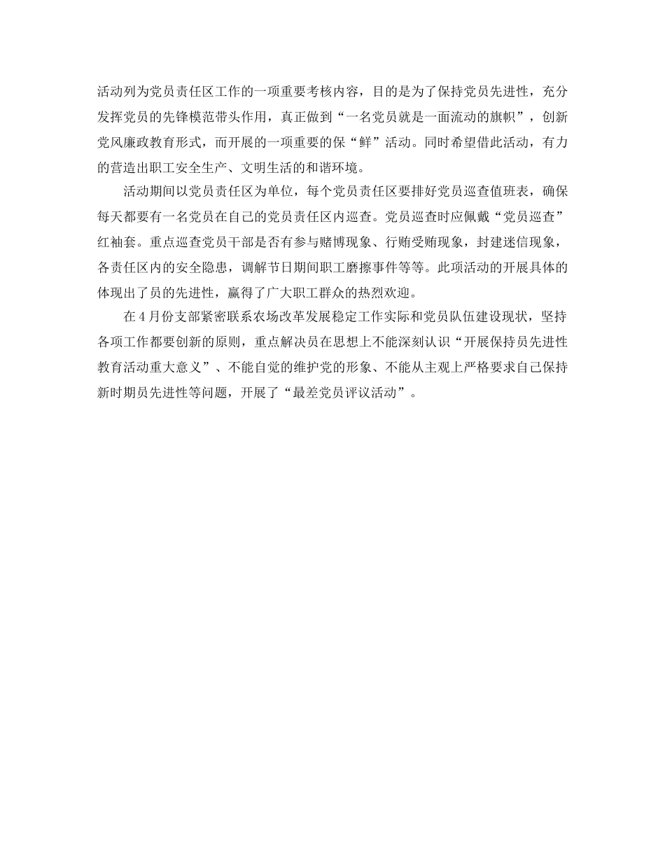 党建第一季度工作总结模板 _第2页