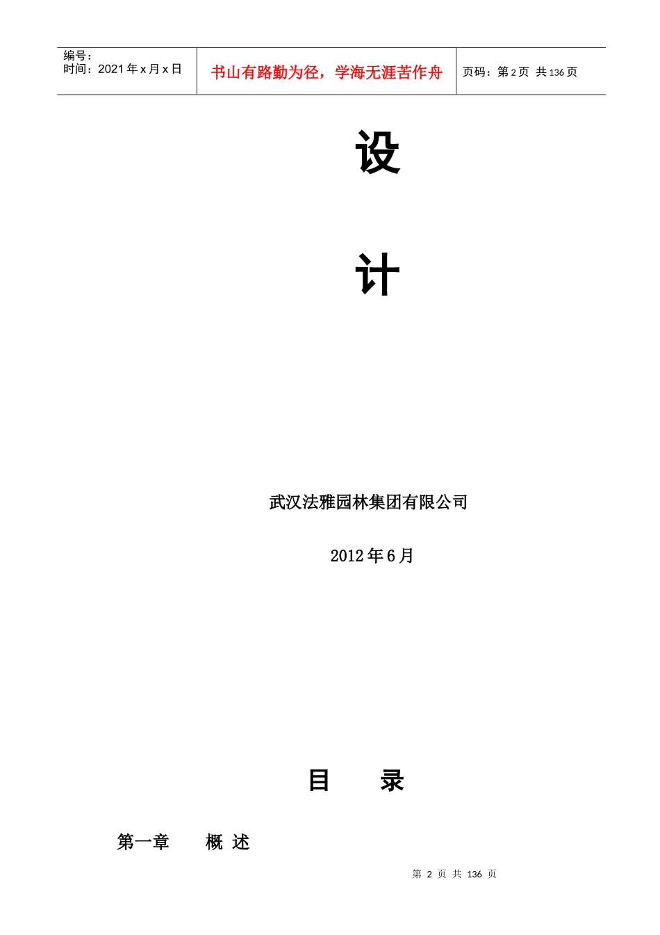 宜昌某地产绿洲商业街园建工程施工组织设计_第2页