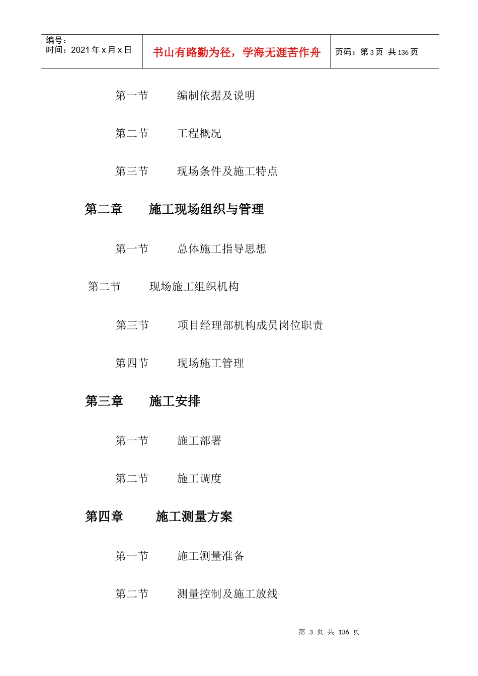 宜昌某地产绿洲商业街园建工程施工组织设计_第3页