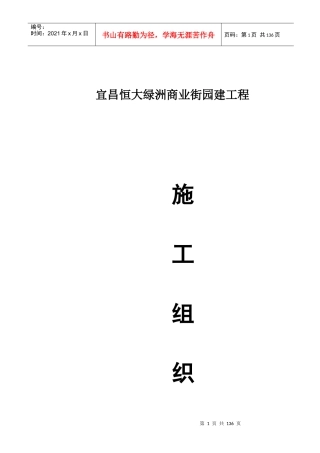 宜昌某地产绿洲商业街园建工程施工组织设计