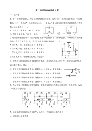 高二物理恒定电流测试题