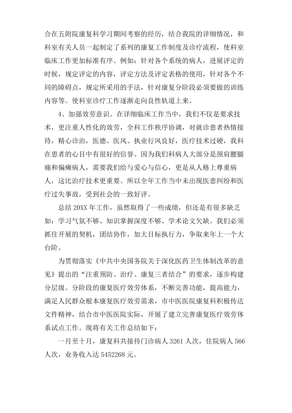 康复工作总结范文_第2页