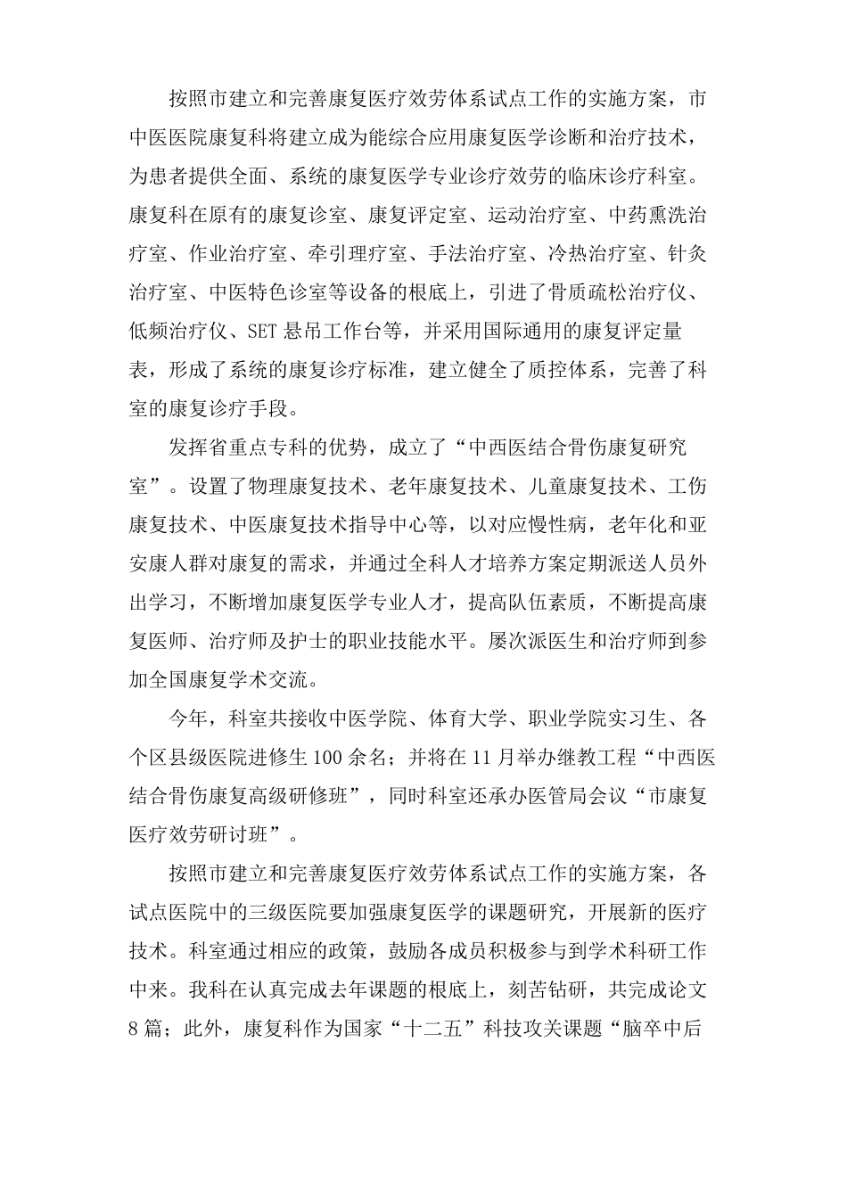 康复工作总结范文_第3页