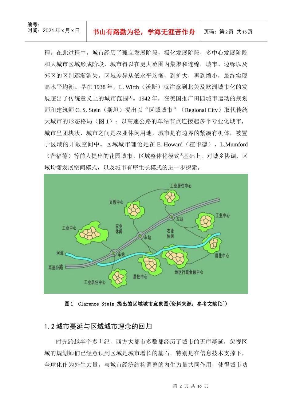 基于区域城市理论的重庆主城区空间规划策略_第2页