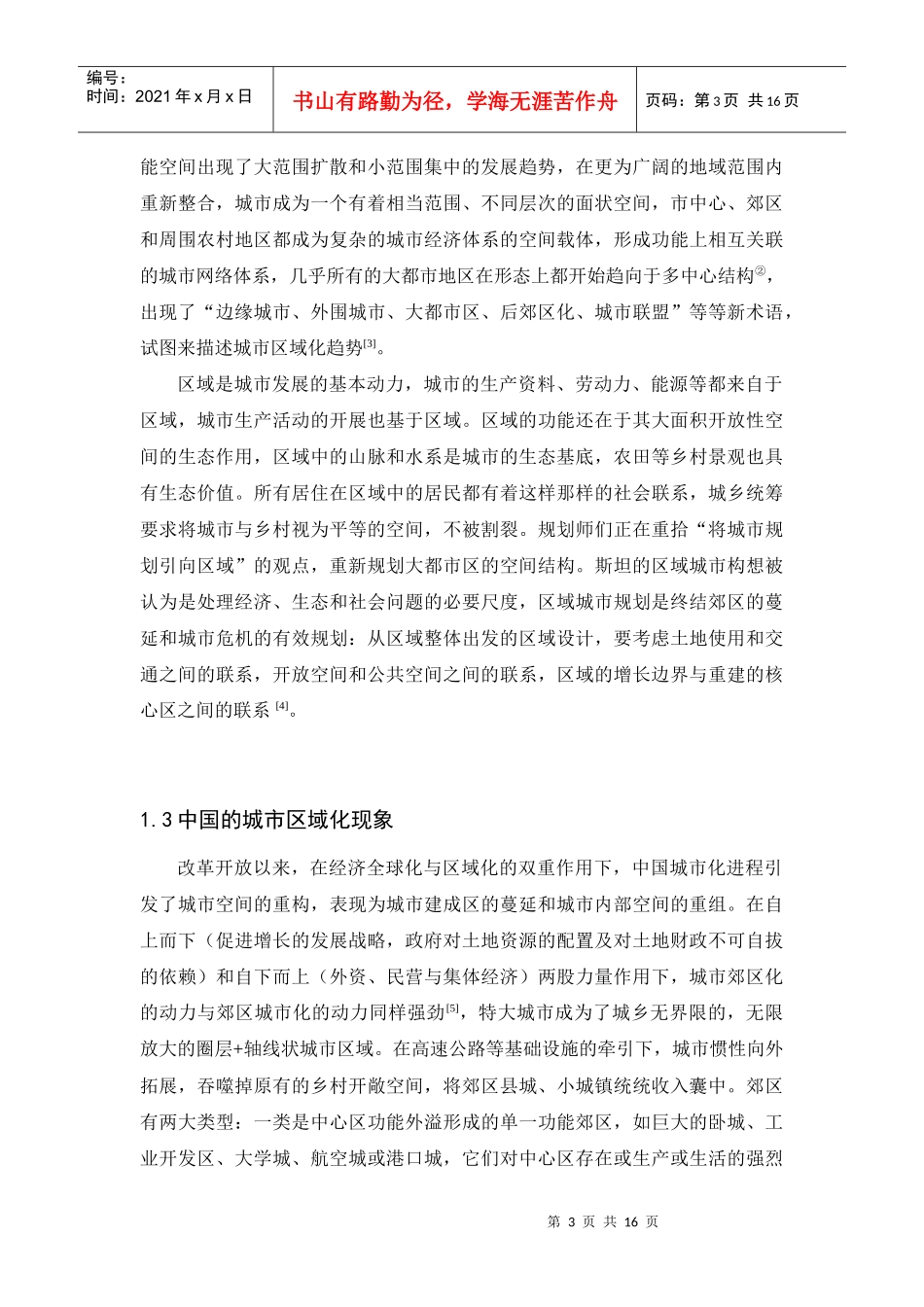 基于区域城市理论的重庆主城区空间规划策略_第3页