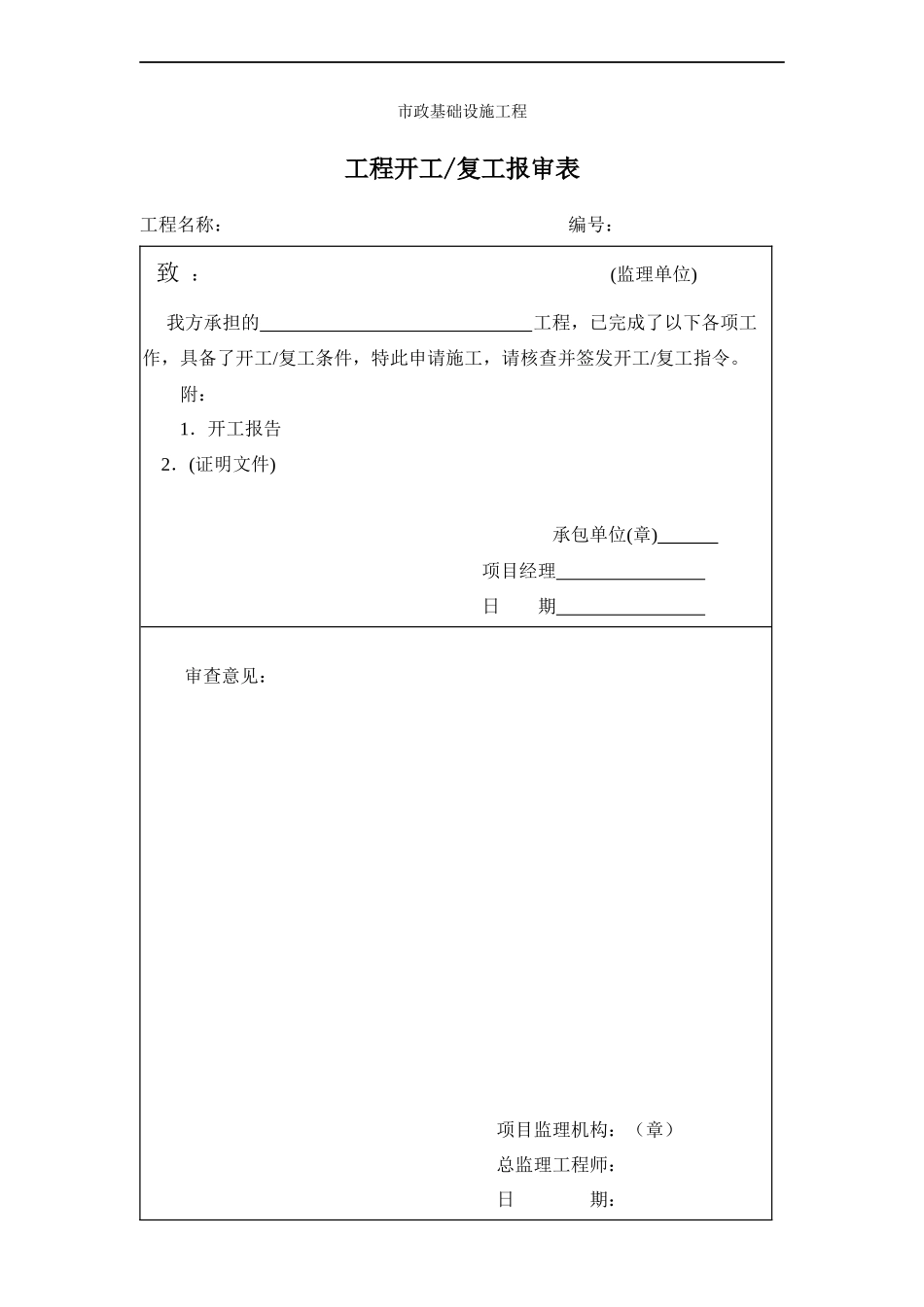 市政工程监理表格最新2_第2页