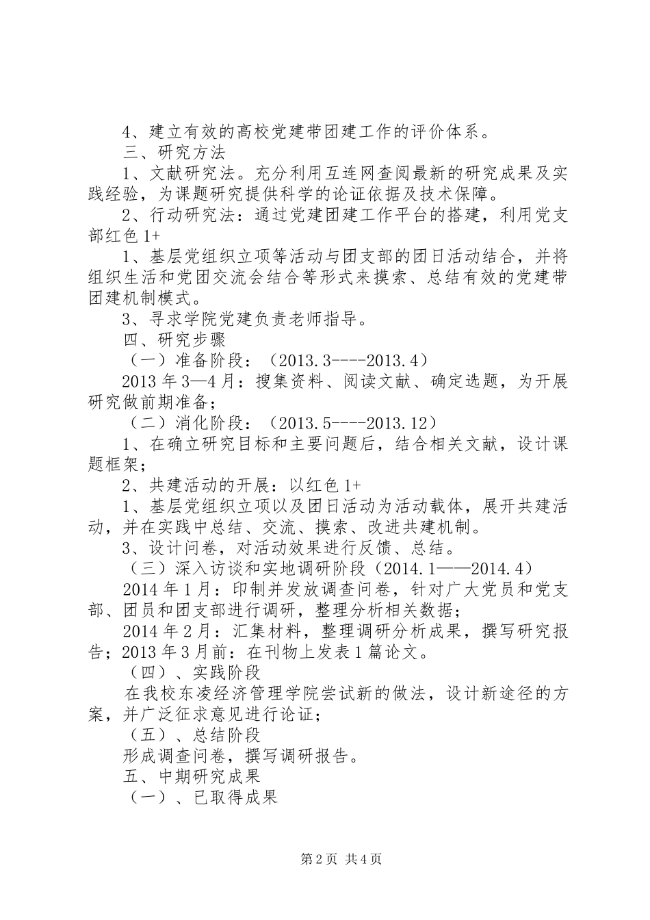 课题中期研究报告_第2页