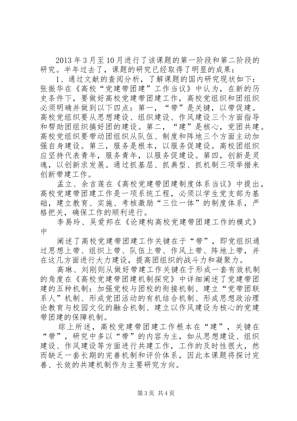 课题中期研究报告_第3页