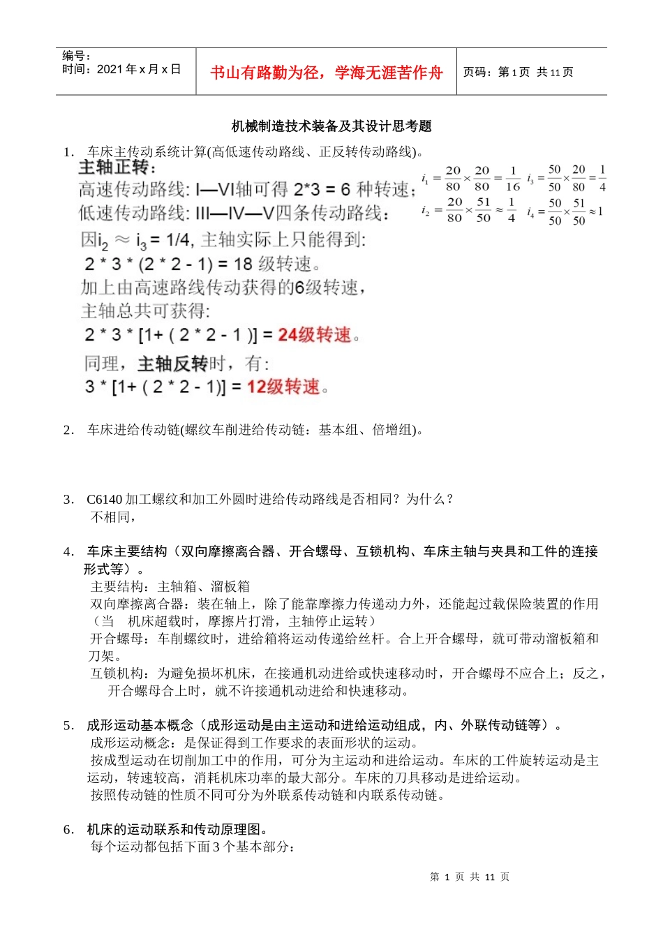 广工 机械装备设计终结版_第1页