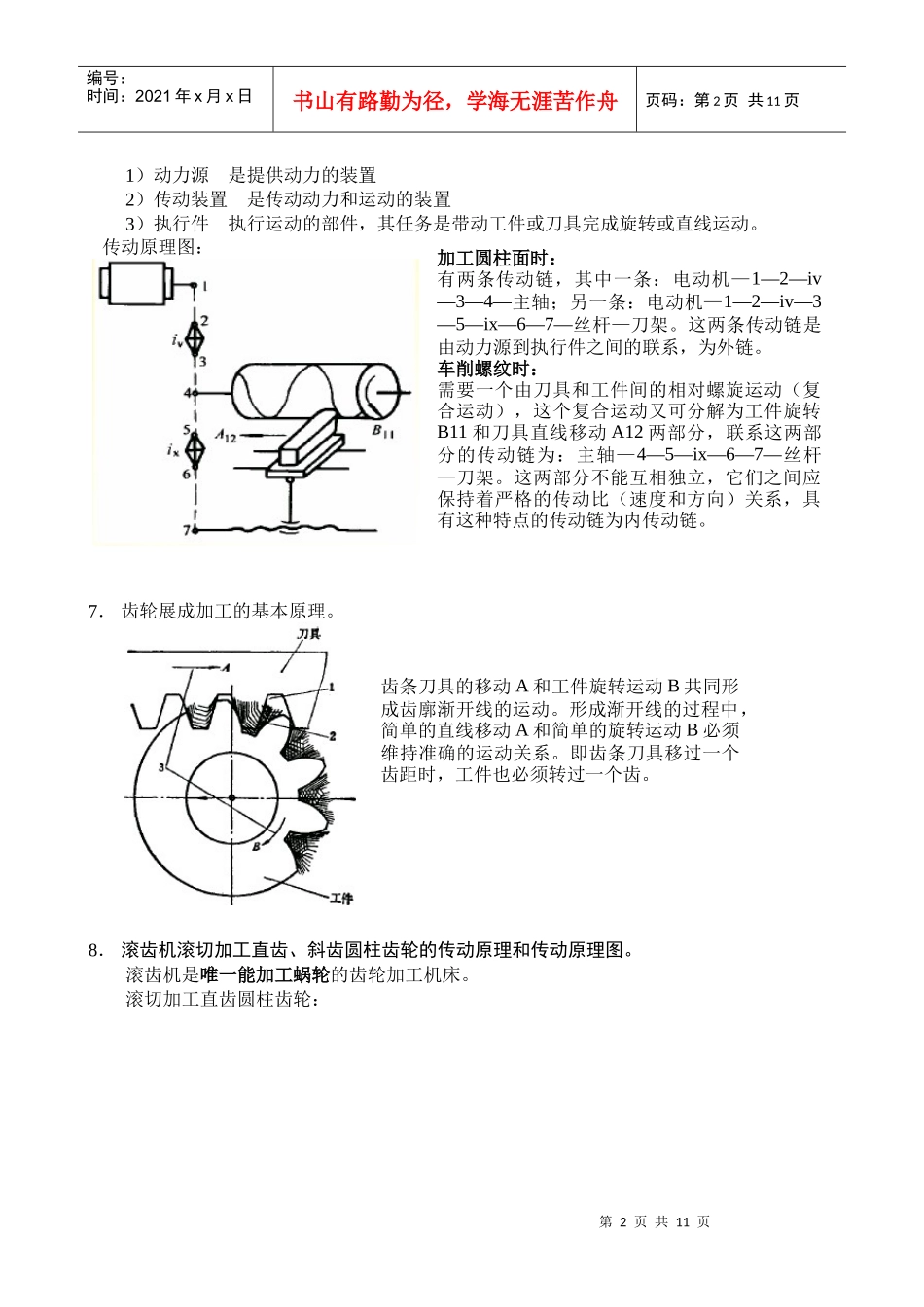 广工 机械装备设计终结版_第2页