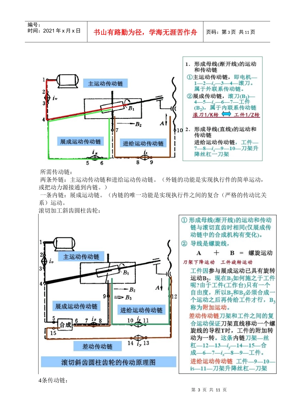广工 机械装备设计终结版_第3页