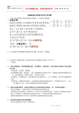 广工 机械装备设计终结版