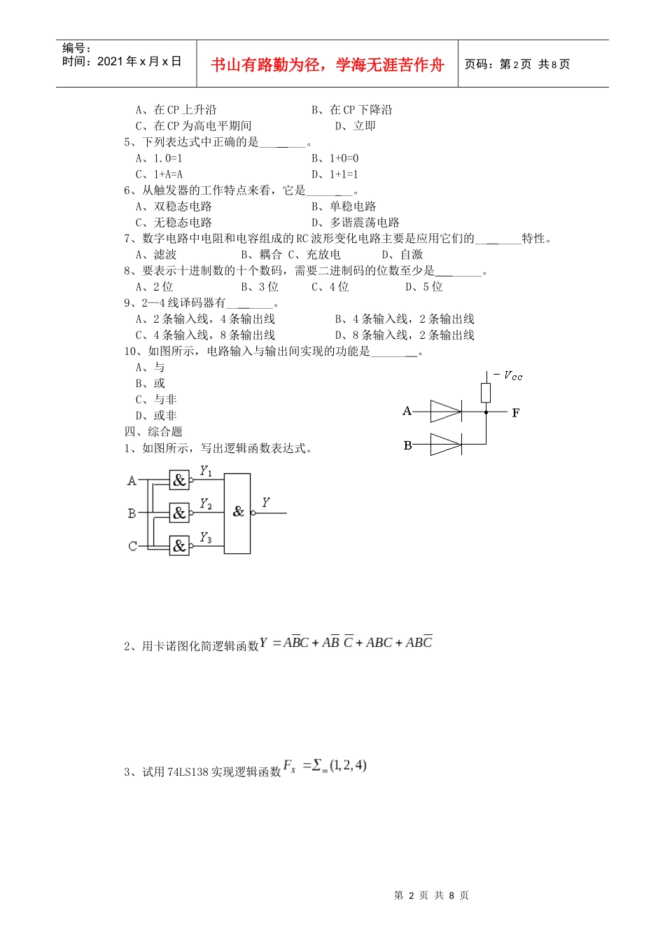 数字电子技术基础（脉冲）期末复习资料-hzrtvu_第2页