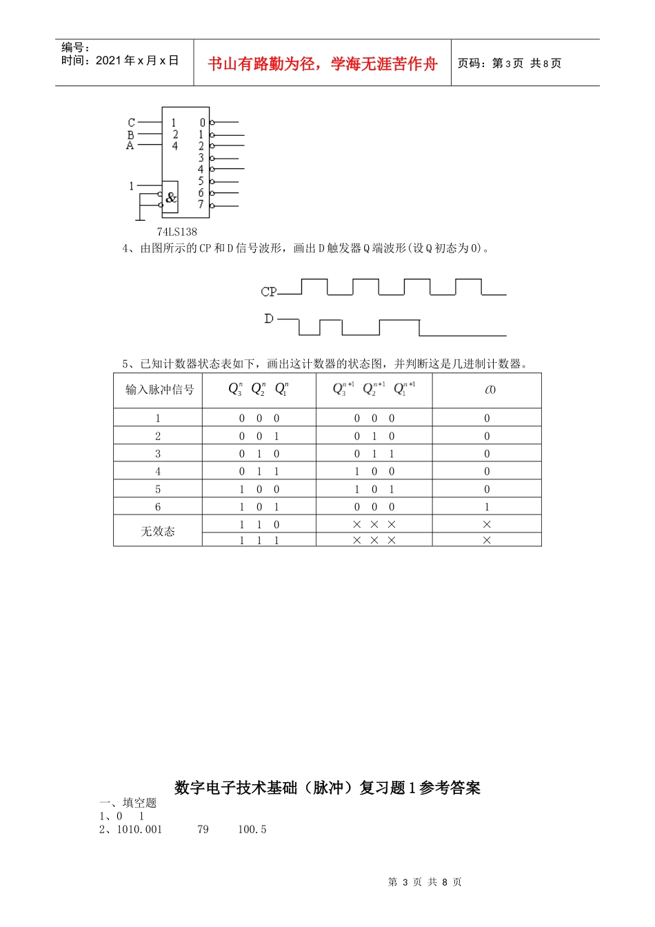 数字电子技术基础（脉冲）期末复习资料-hzrtvu_第3页