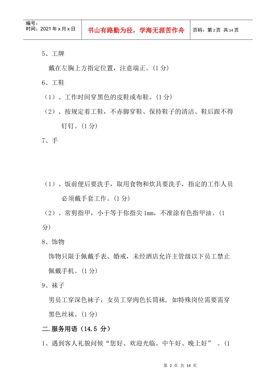 客房量化考核细则_第2页