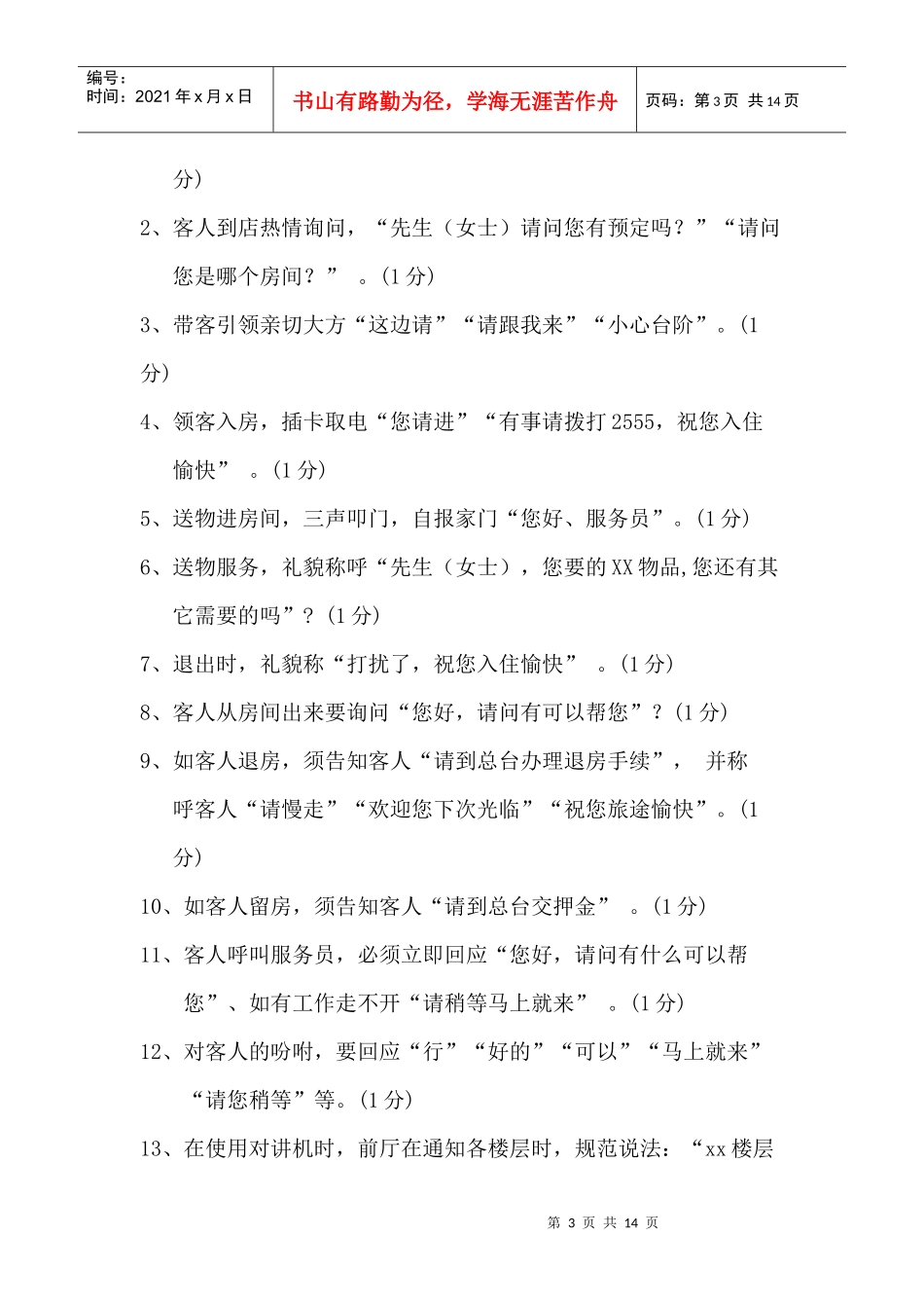 客房量化考核细则_第3页