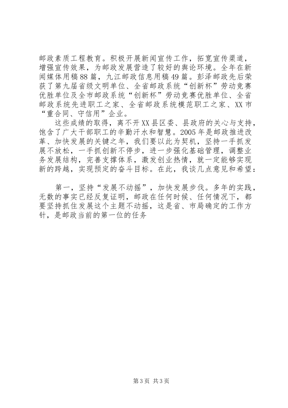 县第七次邮政工作总结报告_第3页