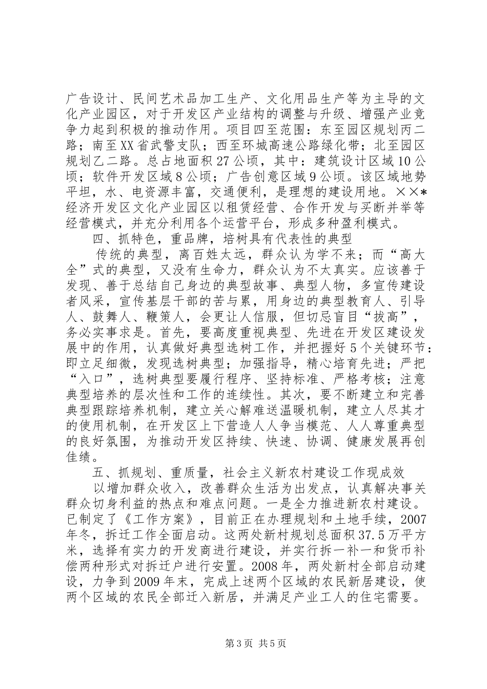 开发区宣传思想工作汇报材料_第3页