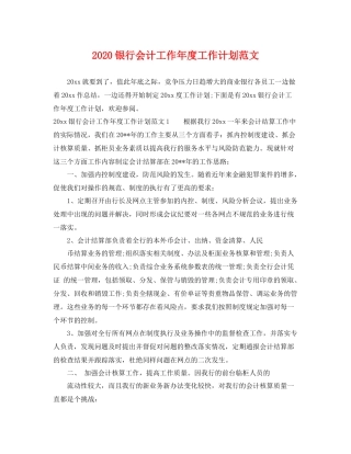 银行会计工作年度工作计划范文 
