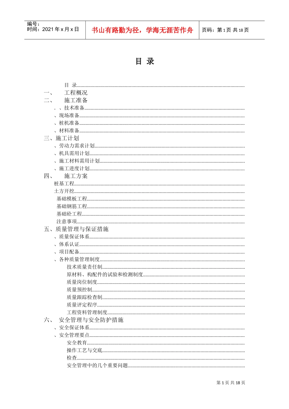 开发区厂房二期扩建工程桩基施工组织设计方案(DOC18页)_第1页