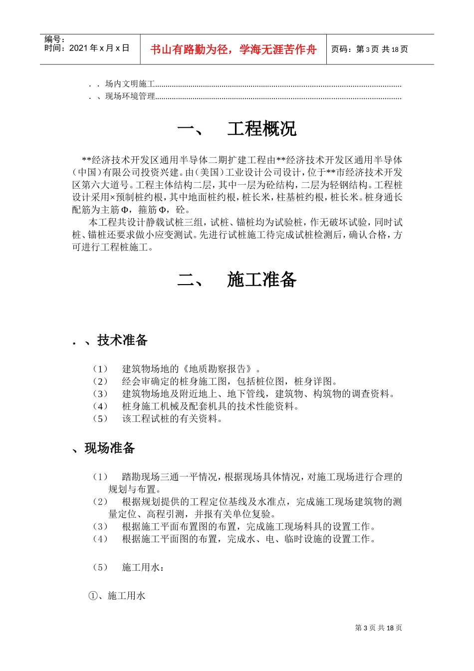 开发区厂房二期扩建工程桩基施工组织设计方案(DOC18页)_第3页