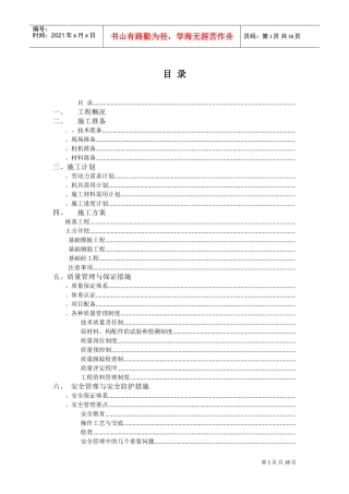开发区厂房二期扩建工程桩基施工组织设计方案(DOC18页)
