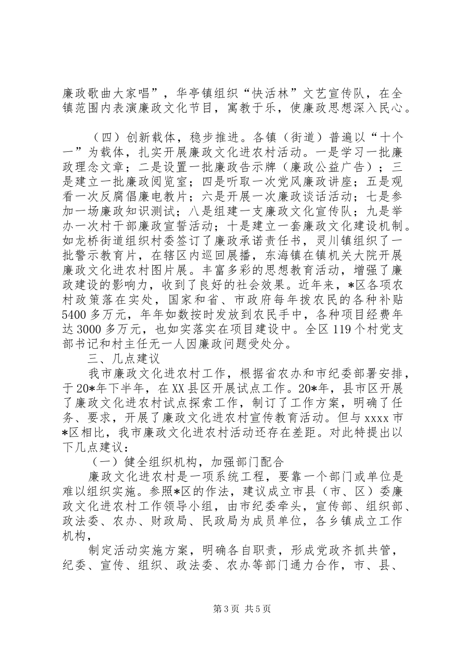 廉政文化进农村考察报告_第3页