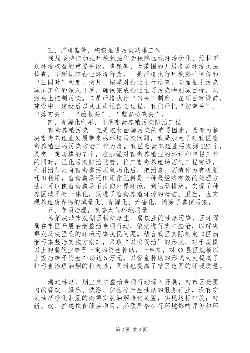 环境保护落实情况汇报_第2页