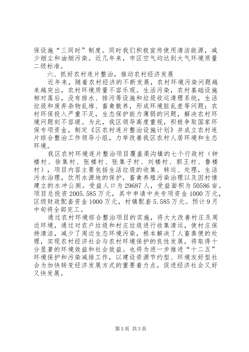 环境保护落实情况汇报_第3页