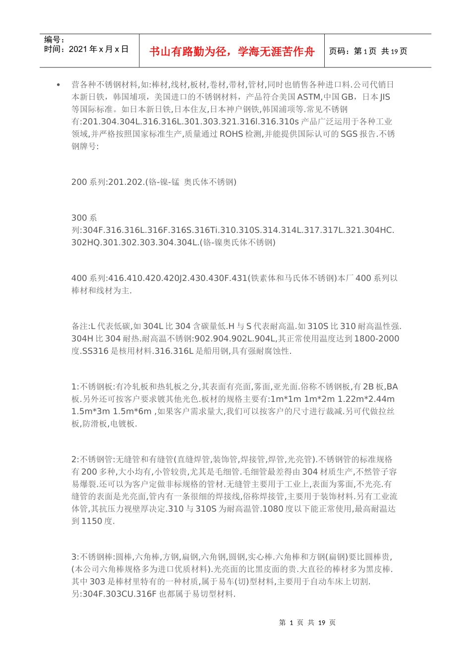 各种不锈钢材料介绍_第1页