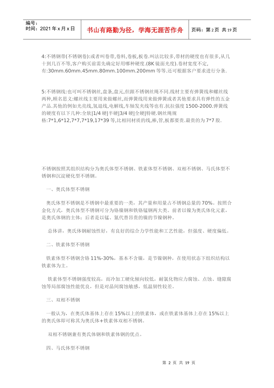 各种不锈钢材料介绍_第2页